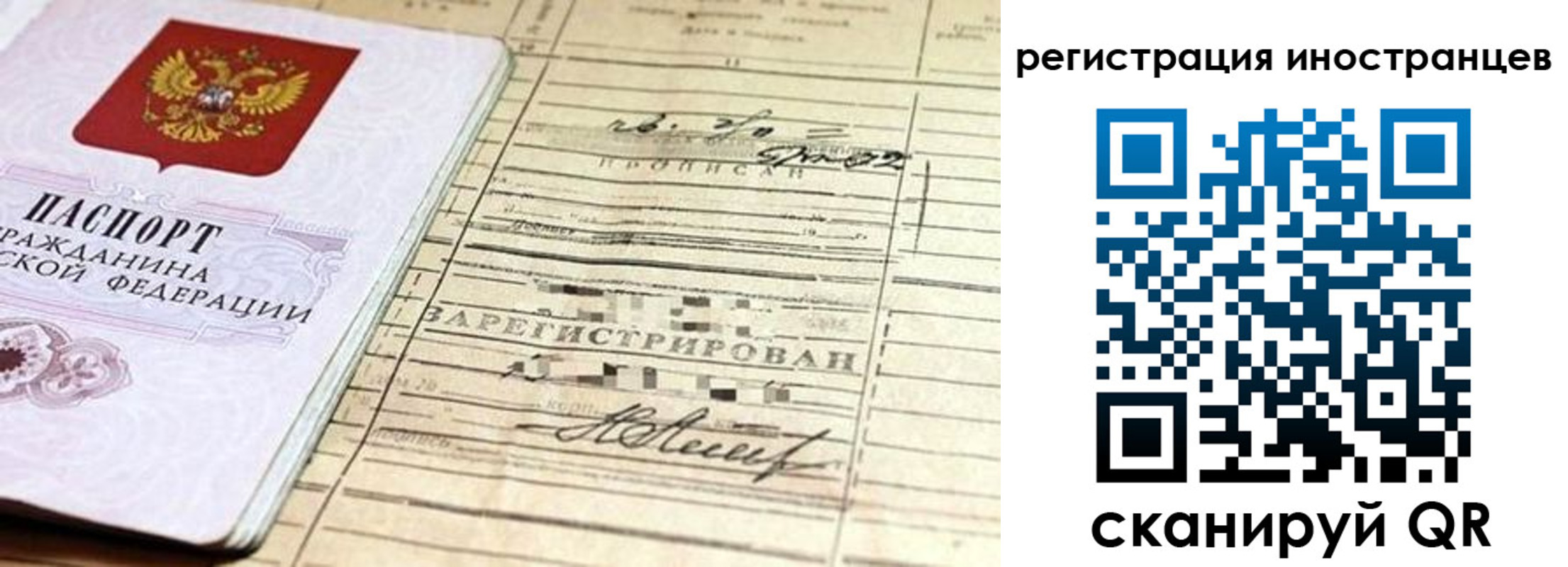 временная регистрация для всех в Улан-Удэ