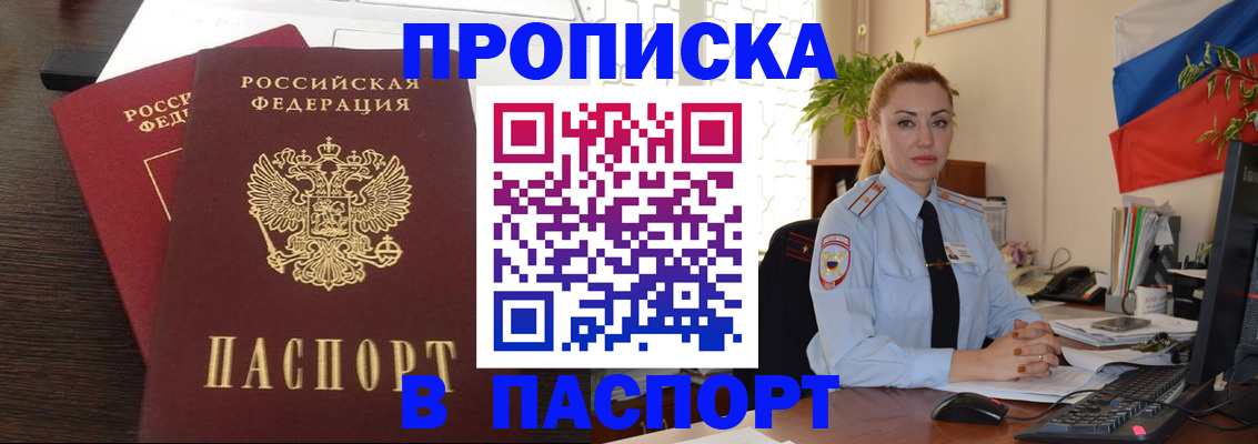временная прописка в Улан-Удэ