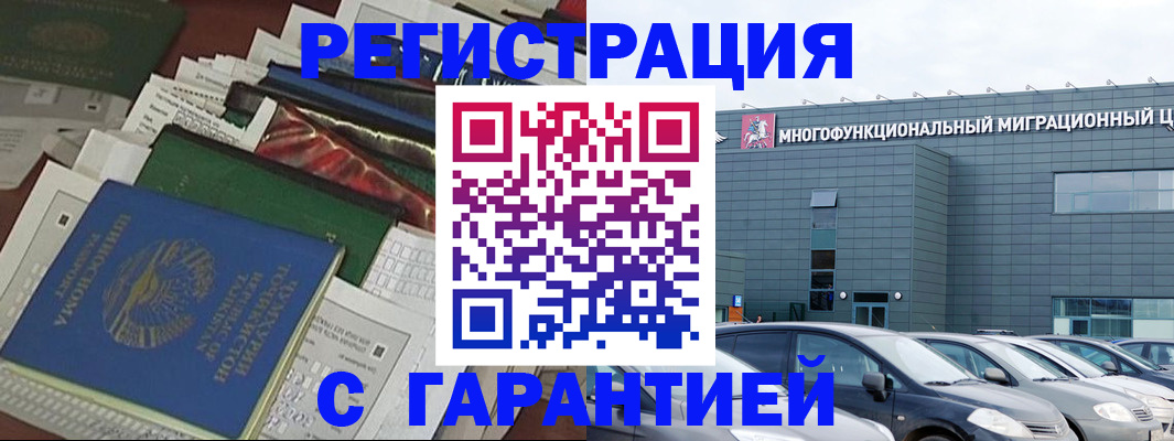 прописка регистрация в Улан-Удэ