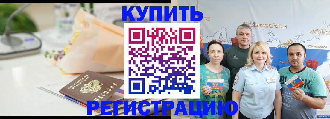 временная регистрация поиск в Улан-Удэ