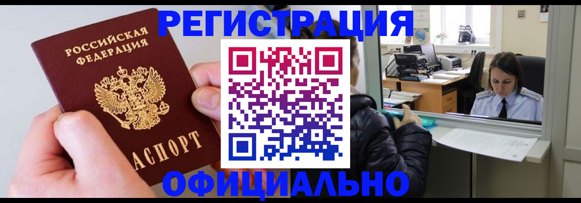 временная регистрация 2025 в Улан-Удэ