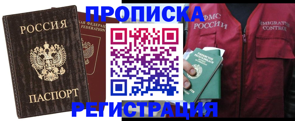 прописка паспорт в Улан-Удэ