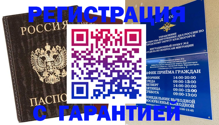 временная регистрация 2025 в Улан-Удэ