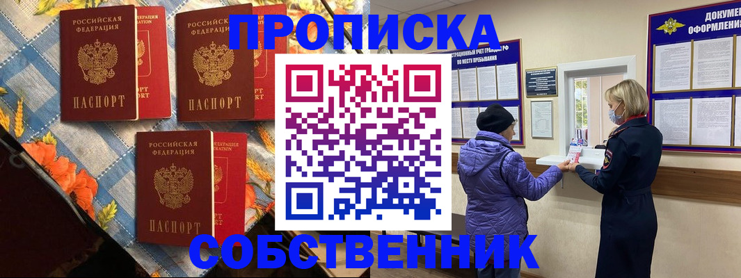 временная регистрация купить в Улан-Удэ