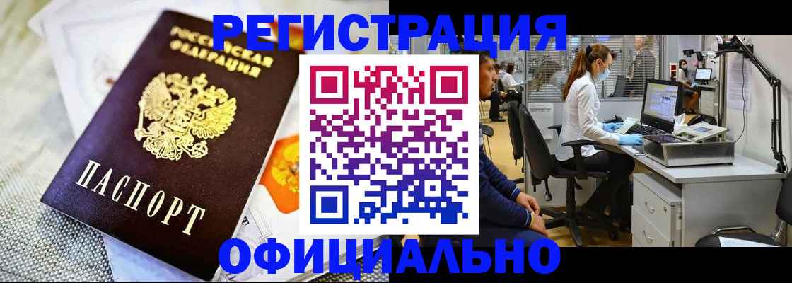 прописка для школы в Улан-Удэ