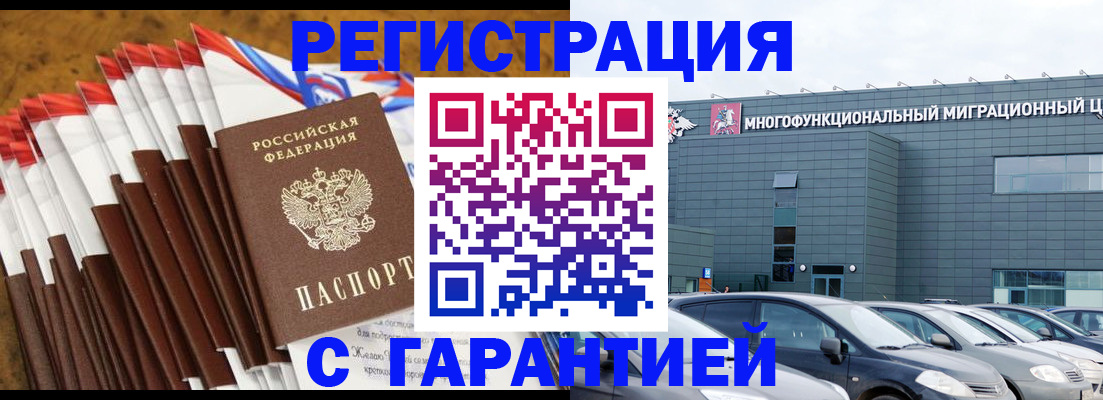 прописка штамп в Улан-Удэ