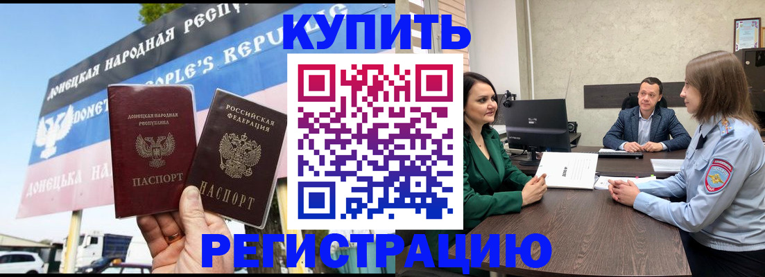 временная регистрация 2025 в Улан-Удэ