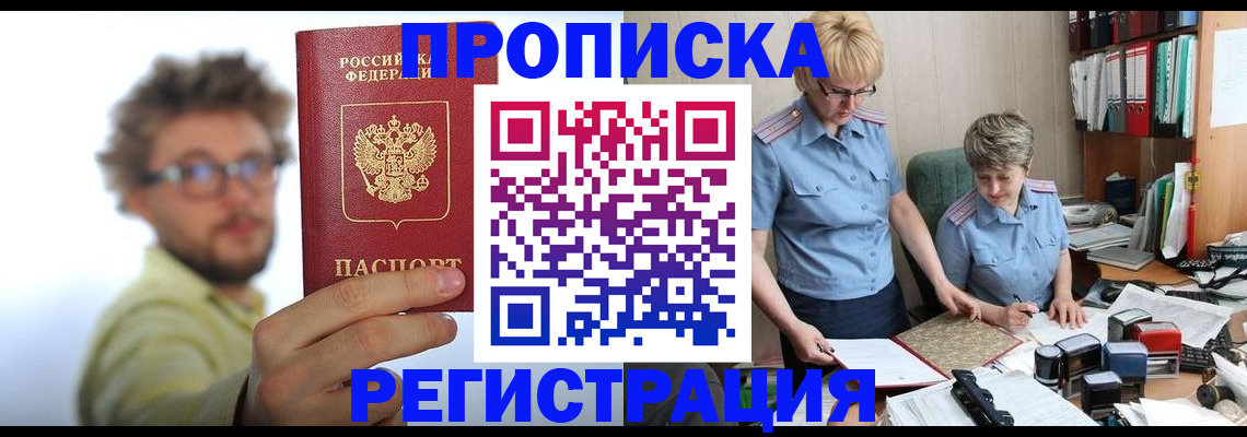 прописка от собственника в Улан-Удэ