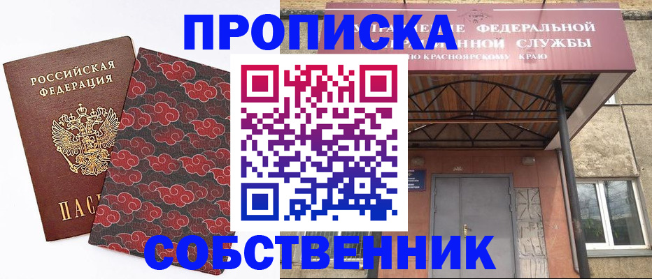 прописка для работы в Улан-Удэ